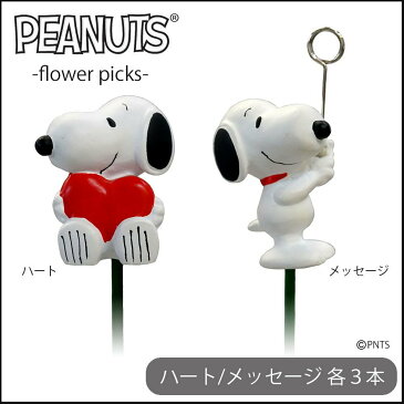 PEANUTS SNOOPY スヌーピー フラワーピック ハート/メッセージ 各3本セット KS-1219