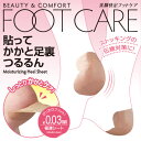 貼ってかかと足裏つるるん(4)