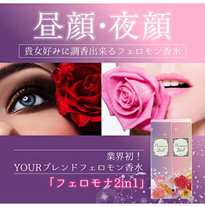 Fragrance, Perfume - フェロモナ2in1 3個セット