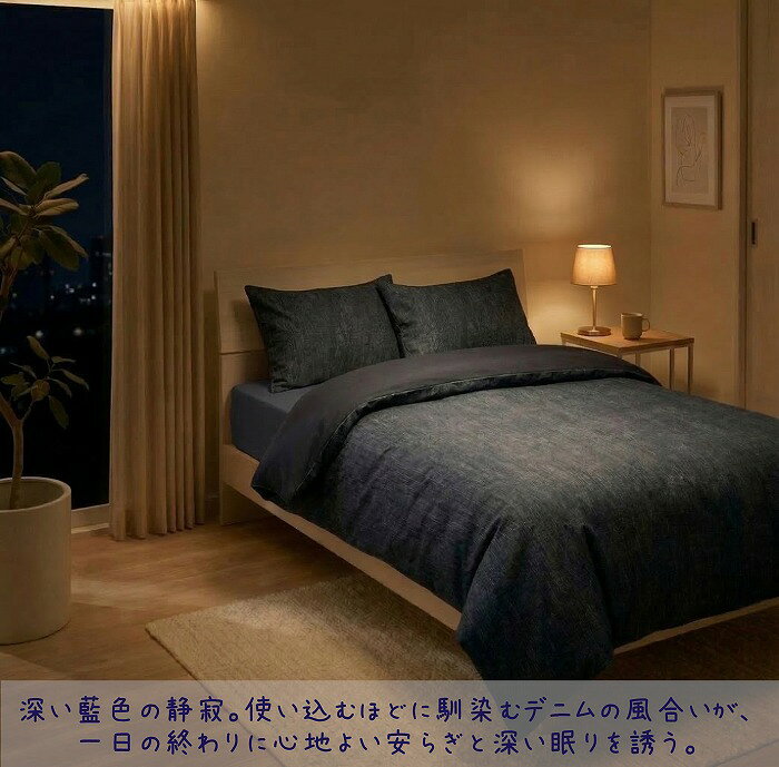 送料無料 日本製 シングルサイズ掛け布団カバー [デニムマニア ブルー]150×210cm