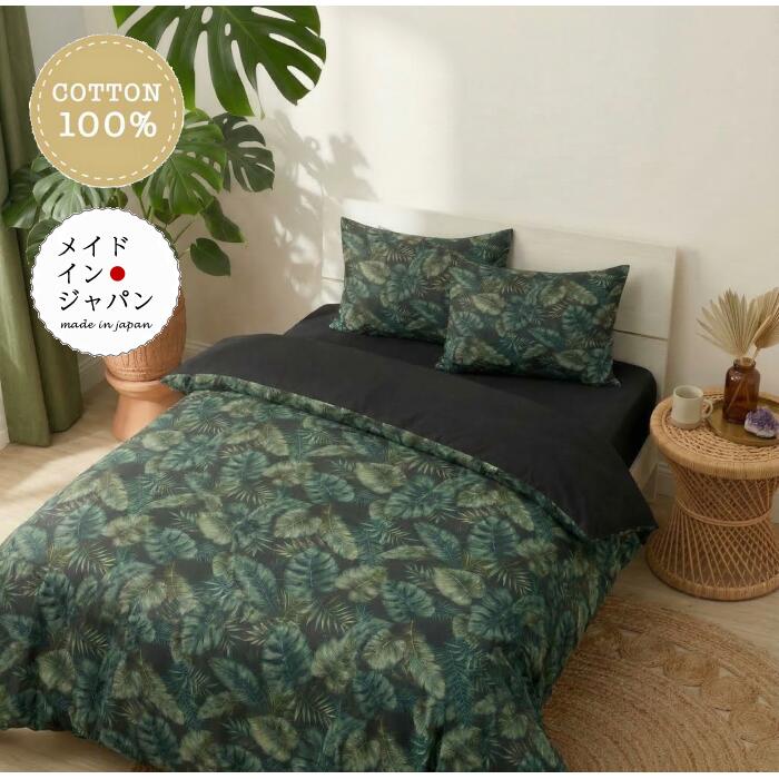 送料無料 日本製 シングルサイズ掛け布団カバー [ラグーン アンブラ]ブラック 150×210cm