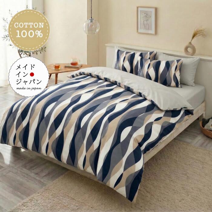 乐天商城 - 送料無料 日本製 シングルサイズ掛け布団カバー [ストリーム ネイビー] 北欧 150×210cm