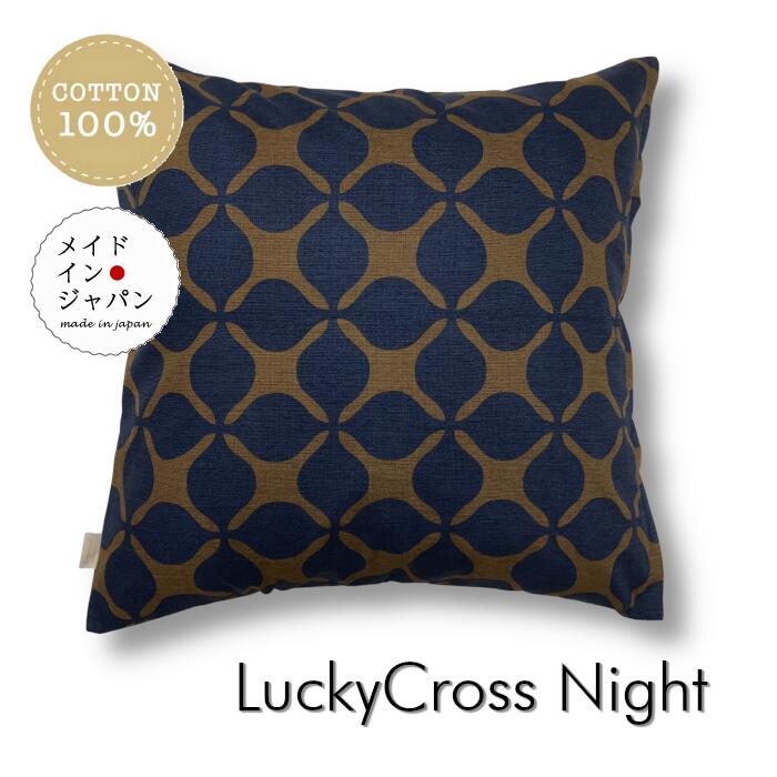 乐天商城 - 送料無料 日本製 大判クッションカバー[ラッキークロス ナイト] 60×60cm