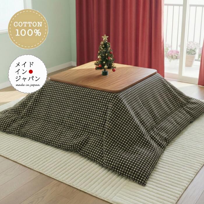 乐天商城 - 送料無料 日本製 こたつ布団カバー [スフィア ブラウン]200×200cm ドット柄 正方形