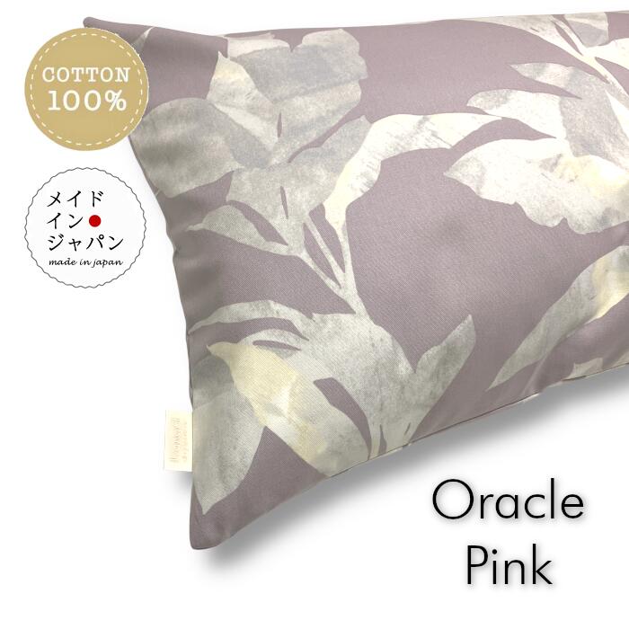 乐天商城 - 送料無料 日本製 Dサイズ 枕カバー[オラクル ピンク]ピローケース43×120cm