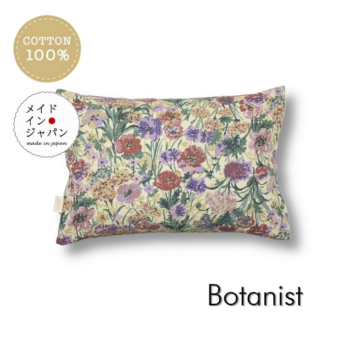 送料無料 日本製 Sサイズ枕カバー[ボタニスト] 花柄 ピローケース35×50cm