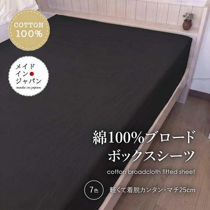 楽天市場】ボックスシーツ黒の通販