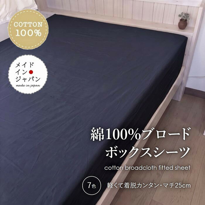 楽天市場】紺 ネイビー（ボックスシーツ｜寝具カバー・シーツ）：寝具