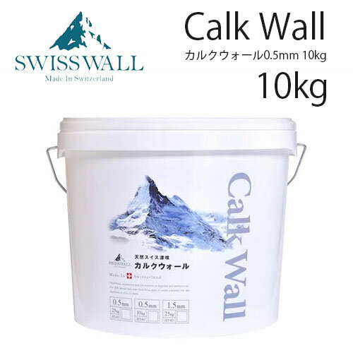 乐天商城 - スイス漆喰 カルクウォール 骨材0.5mm 10kg DIY商品