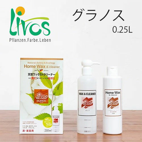 グラノス 0.25L 天然成分100％ワックス＆クリーナー DIY商品