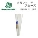 オガファーザースムーズ 1m×25m 送料無料 DIY 壁 塗装 漆喰 下地 紙 ウッドチップ 調湿性 エコ 耐久性 デュプロン リボス ドイツ製 DIY商品