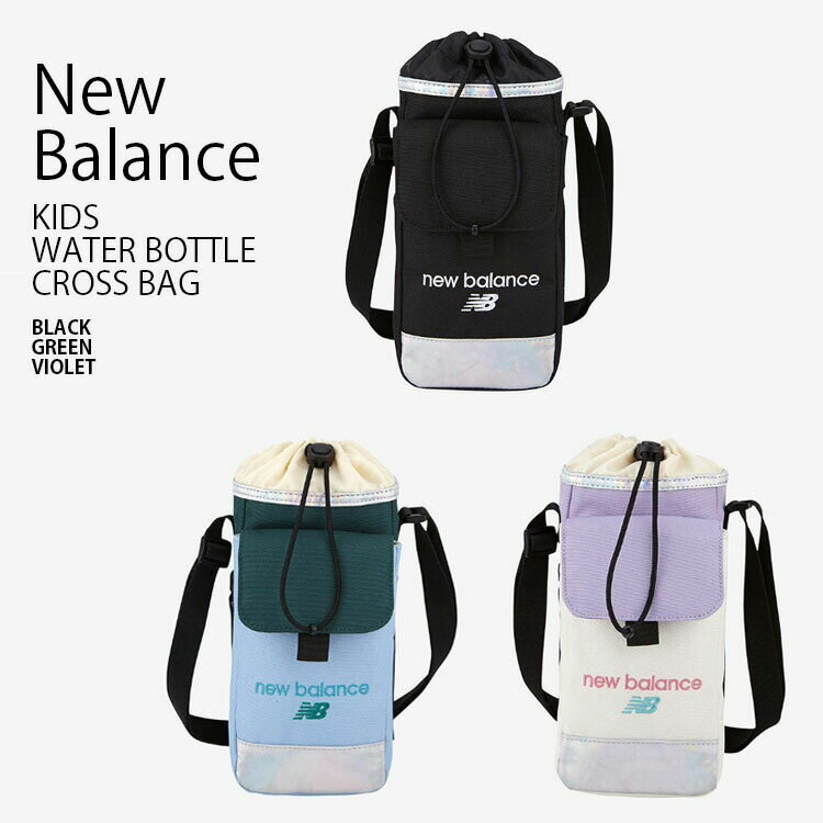 New Balance ニューバランス キッズ ボトルバッグ WATER BOTTLE CROSS BAG ウォーターボトル クロスバッグ 水筒バッグ ペットボトルホルダー ショルダーバッグ 肩掛け バッグ ブラック グリーン パープル 子供用 男の子 女の子 NK8ADS315U【中古】未使用品