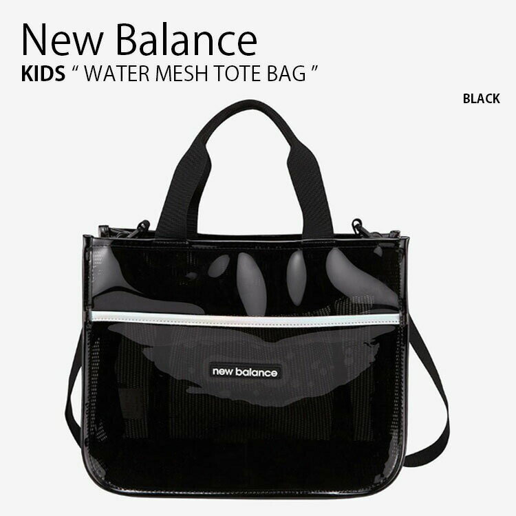 New Balance ニューバランス キッズ プールバッグ WATER MESH TOTE BAG ウォーター メッシュ トートバッグ ショルダーバッグ バッグ スイムバッグ かばん ロゴ カジュアル ストリート 水泳 ブラック 子供用 男の子 女の子 NK8ADS318U【中古】未使用品