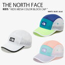 THE NORTH FACE ノースフェイス キッズ ベースボールキャップ KIDS MESH COLOR BLOCK CAP メッシュ カラー ブロック キャップ 帽子 カジュアル ストリート 屋外活動 ホワイト ブルー パープル 男の子 女の子 子供用 NE3CP02W/X/Y【中古】未使用品