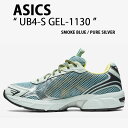 asics アシックス スニーカー UB4-S GEL-1130 1201A645 SMOKE BLUE PURE SILVER ゲル1130 シューズ スモークブルー ピュアシルバー ランニングシューズ メンズ レディース 男性用 女性用未使用品