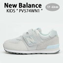 New Balance ニューバランス キッズ スニーカー NewBalance 574 シューズ PV574WN1 LIGHT GRAY LIGHT BEIGE ベルクロ マジックテープ キッズシューズ ライトグレー ライトベージュ ジュニア用 キッズ用 子供用 ベビー用【中古】未使用品