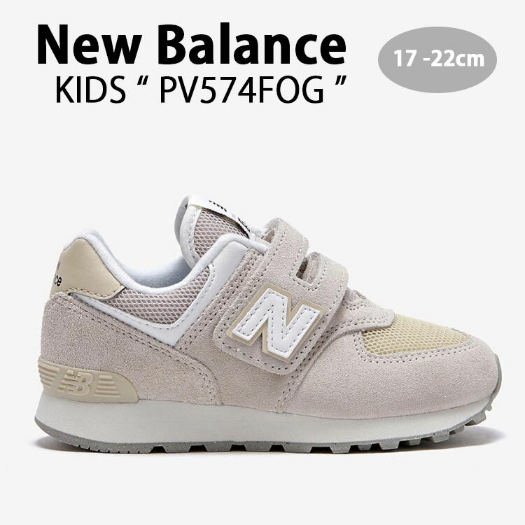 New Balance ニューバランス キッズ スニーカー NewBalance 574 IVORY キッズシューズ アイボリー ベルクロ PV574FOG ベビー用 キッズ用 ジュニア用 子供用【中古】未使用品 1