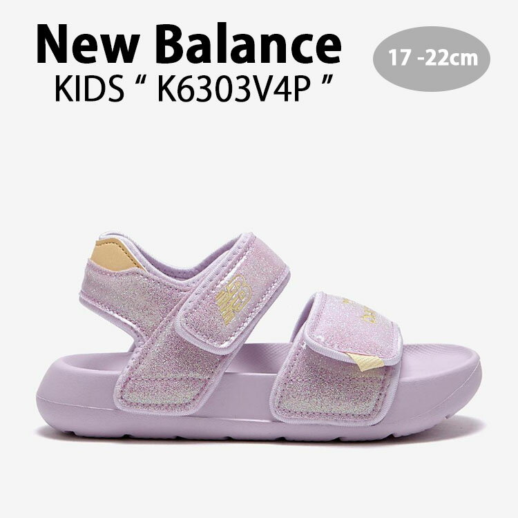 New Balance ニューバランス キッズ サンダル NewBalance 6303 VIOLET キッズシューズ バイオレット パープル ベルクロ ラメ K6303V4P ベビー用 キッズ用 ジュニア用 子供用【中古】未使用品