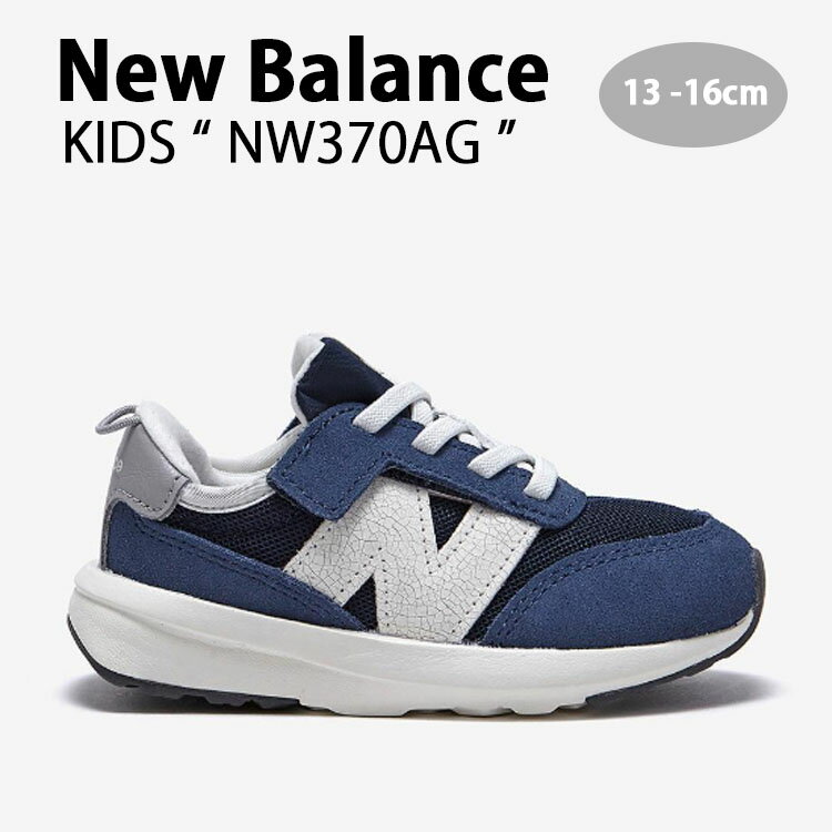 New Balance ニューバランス キッズ スニーカー NewBalance 370 NAVY キッズシューズ ネイビー ホワイト NW370AG ベビー用 キッズ用 子..