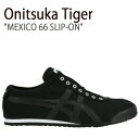 楽天larmoire -Interior and Goods-Onitsuka Tiger オニツカタイガー スニーカー MEXICO66 メキシコ 66 スリッポン ブラック D3K0Q.9090 1183A360.002 メンズ レディース 男女共用 男性用 女性用【中古】未使用品