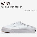 VANS バンズ スニーカー AUTHENTIC MULE TRUE WHITE TRUE WHITE オーセンティックミュール トゥルーホワイト トゥルーホワイト ヴァンズ シューズ メンズ レディース 男女兼用 男性用 女性用 VN0A54F7QLZ【中古】未使用品