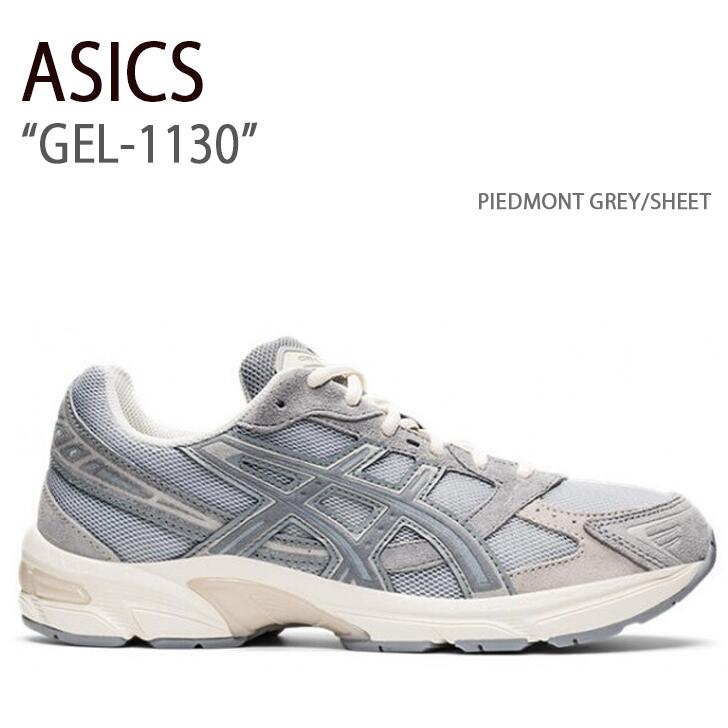 ASICS アシックス スニーカー GEL-1130 PIEDMONT GREY SHEET ゲル1130 ピエドモントグレー シート メンズ レディース 男性用 女性用 男女兼用 1201A255-022未使用品