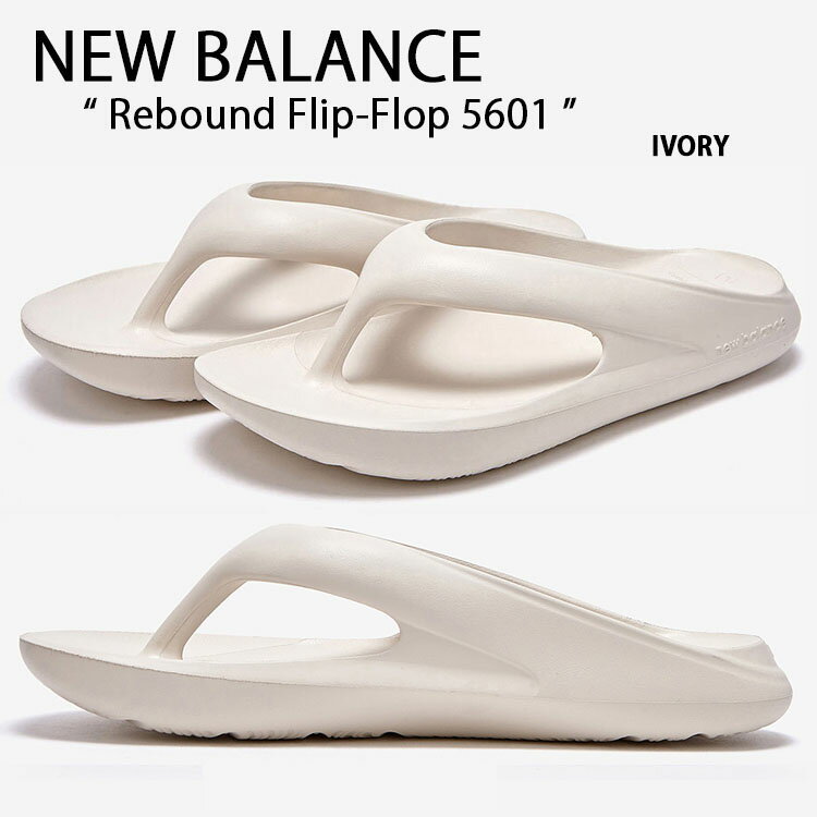 New Balance ニューバランス サンダル TAW ＆ TOE トー＆トー REBOUND FLIP FLOP IVORY フリップフロップ 一体型サンダル 一体形成 シャワーサンダル スライドサンダル スリッパー 室内 野外 …