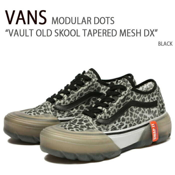 VANS バンズ スニーカー VAULT OLD SKOOL TAPERED MESH DX MODULAR DOTS BLACK ボルト オールドスクール テーパード メッシュ モジュラー ドッツ ブラック メンズ レディース 男性用 女性用 男女兼用 シューズ VN0A7Q5VAXK【中古】未使用品