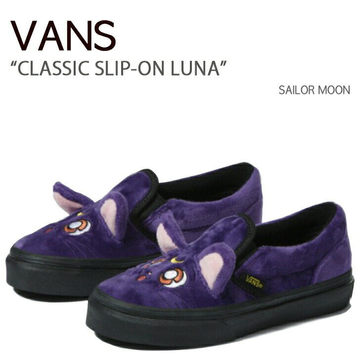 VANS バンズ キッズ スニーカー CLASSIC SLIP-ON SAILOR MOON LUNA クラシック スリッポン セーラームーン ルナ KIDS 子供用 キッズ用 VN0005VY447【中古】未使用品