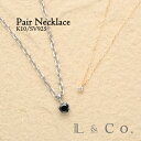 【ペアネックレス K10&シルバーシリーズ】 ダイヤモンド ブラックダイヤ 大人 l&coシンプル 1粒ネックレス メンズ レディース イエローゴールド 彼女 ...