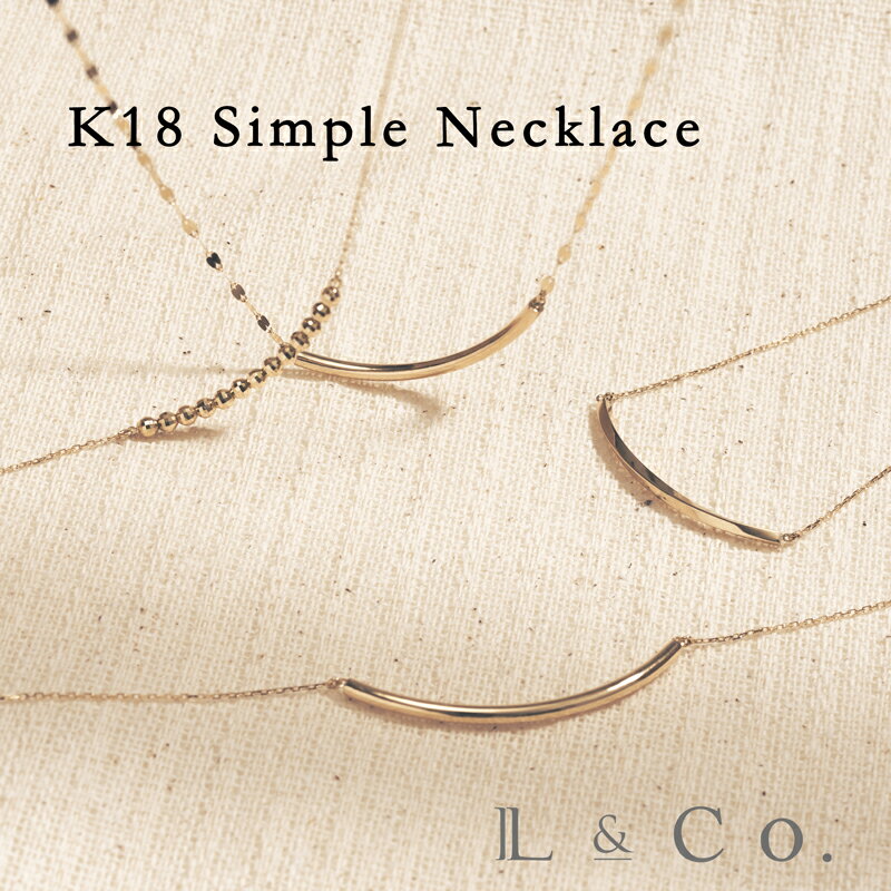 【受注生産】K18 シンプルネックレス 地金ネックレス イエローゴールド 華奢 上品 ゴールド イエローゴールド 普段使い プレゼント ギフト