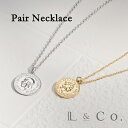 SV925 ペアネックレス 大人 l&coさりげないペアジュエリー シンプル コインネックレス イエローメッキ ロジウムメッキ プレゼント ギフト 記念日 クリ...