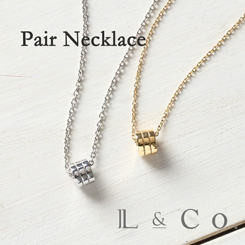 SV925 ペアネックレス 大人 l&coさりげないペアジュエリー シンプル サークル イエローメッキ ロジウムメッキ プレゼント ギフト 記念日 クリスマス ...