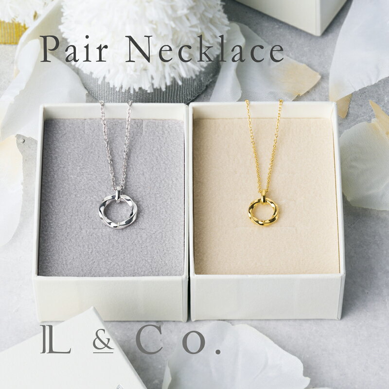 SV925 サークルペアネックレス さりげないペアジュエリー 大人 l&co シンプル バータイプ カップル 地金ネックレス プレゼント ギフト 記念日 クリス...