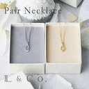 SV925 インフィニティペアネックレス 大人 l&co カップル さりげないペアジュエリー シンプル 地金ネックレス プレゼント ギフト 記念日 クリスマス ...