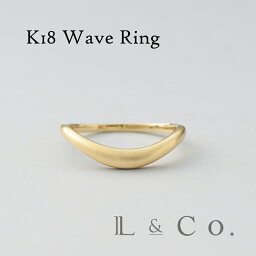 【受注生産】K18　ウェーブ　リング　地金リング　イエローゴールド　シンプル　カジュアル　女性　レディース　指輪　ゴールド　18k　18金　プレゼント　ギフト