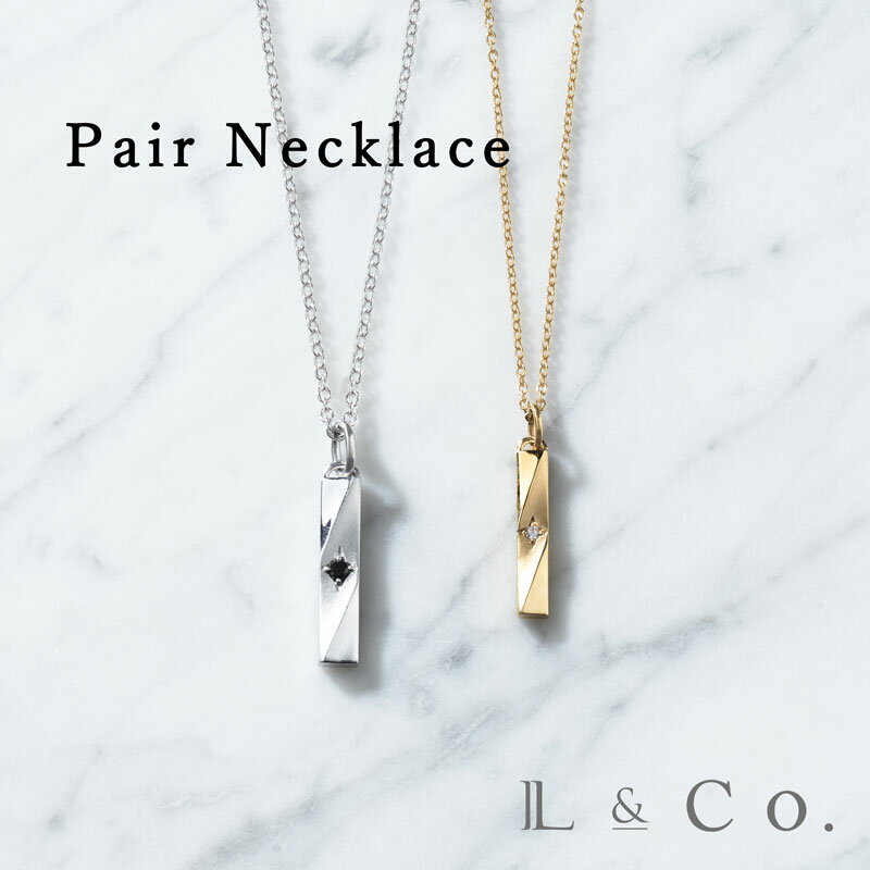 SV925 ペアネックレス さりげないペアジュエリー シンプル バータイプ 大人 l&co カップル キュービック プレゼント ギフト 記念日 クリスマス 彼女...