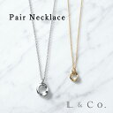 SV925 ペアネックレス さりげないペアジュエリー 大人 l&co カップル シンプル サークル オーバルデザイン キュービック プレゼント ギフト 記念日 ...