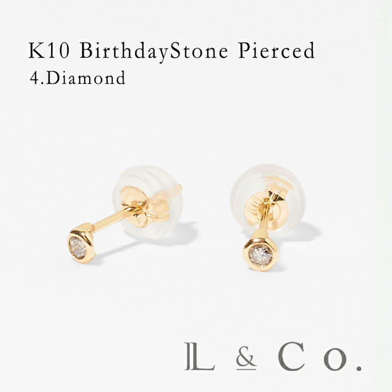 【倉庫発送】K10 バースデー ピアス 誕生石 イエローゴールド バースデーストーン スタッドピアス ダイヤモンド 4月 誕生日 プレゼント ギフト 普段使い ...