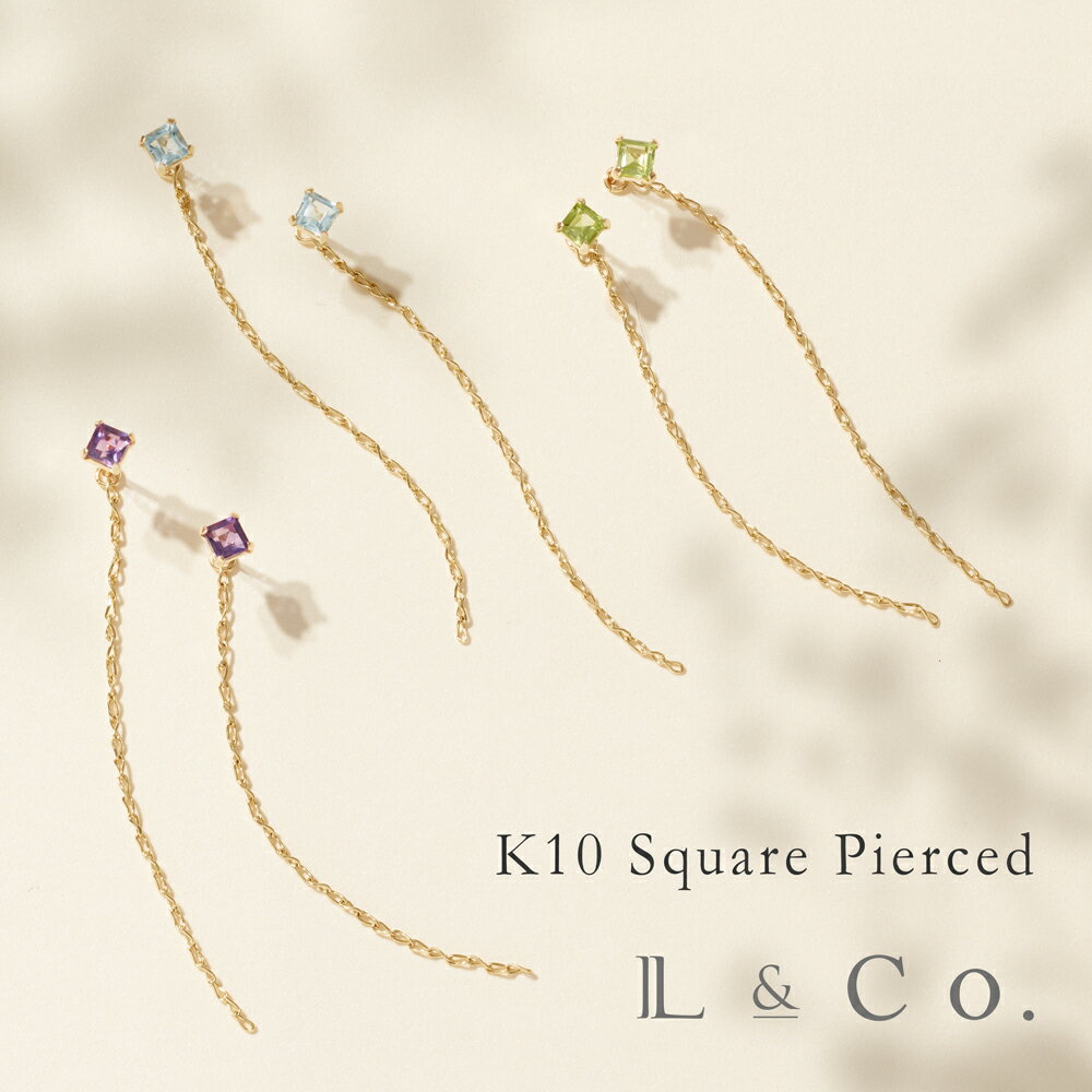 【倉庫発送】K10 イエローゴールド スクエア 天然石 ピアス 誕生石 ブルートパーズ ペリドット アメジスト 2way 揺れる 華奢 大人可愛い ジュエリー ギフト