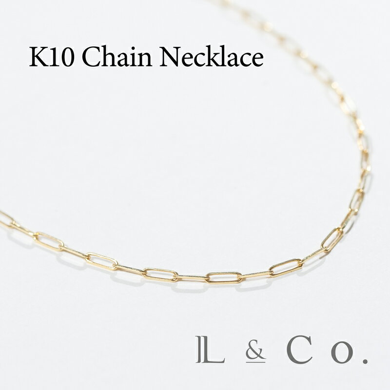【受注生産】K10 ペーパークリップネックレス チェーンネックレス イエローゴールド シンプル かわいい スキンジュエリー プレゼント ギフト 10金 豪華 女...