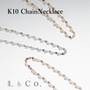 【受注生産】K10 ミラーエクレアネックレス チェーンネックレス イエローゴールド ピンクゴールド ホワイトゴールド シンプル かわいい スキンジュエリー プレゼント ギフト 10金