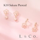 【倉庫発送】K10PG サクラ ピアス ローズクォーツ 春色をまとうジュエリー 普段使い プレゼント ギフト ピンクゴールド 桜 春 10金