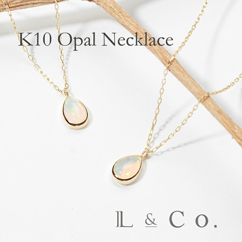 【倉庫発送】K10 オパール ツユ型 ネックレス ペンダント シンプル 誕生石 ギフト プレセント シンプル 華奢 かわいい バースデー 女性 ドロップ 雫