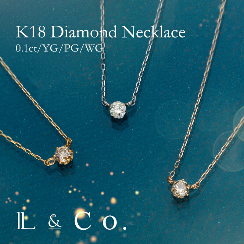 【倉庫発送】K18 ダイヤモンド ネックレス ペンダント 0.1ct イエローゴールド ホワイトゴールド ピンクゴールド レディース 華奢 シンプル プレゼント...
