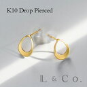 【倉庫発送】K10 ドロップピアス イエローゴールド スタッドピアス しずく シンプル オフィス 軽量 レディース 女性 ジュエリー カジュアル おしゃれ プレゼント ギフト