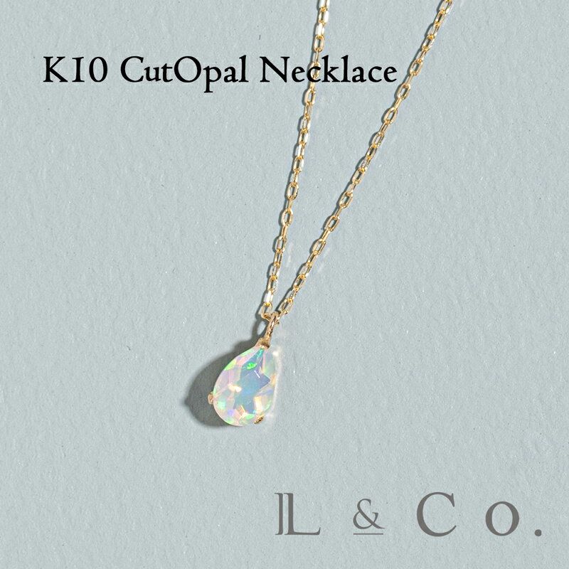 【倉庫発送】K10 カットオパール ネックレス ドロップ 雫 しずく 1粒 シンプル エレガント ペンダント 普段使い プレゼント ギフト 誕生石 10月 誕生...