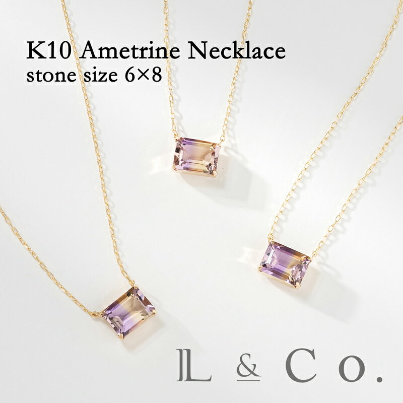 【倉庫発送】K10 アメトリンネックレス 6×8 大きめ シンプル かわいい バイカラー イエローゴールド 10金 プレゼント ギフト