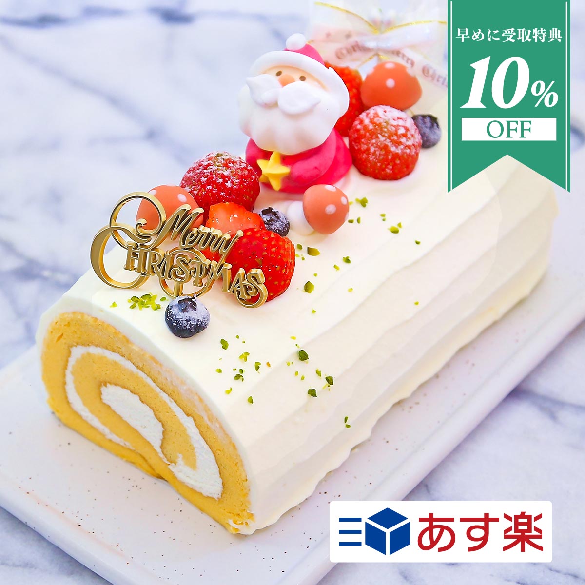 クリスマスケーキ 【早割10%off】ビュッシュ・ド・餅ロール【3〜5人向け】豆乳クリーム スイーツ christmas x'mas ギフト パーティー ホールケーキ あす楽 お祝い プレゼント 小麦不使用 乳製品不使用