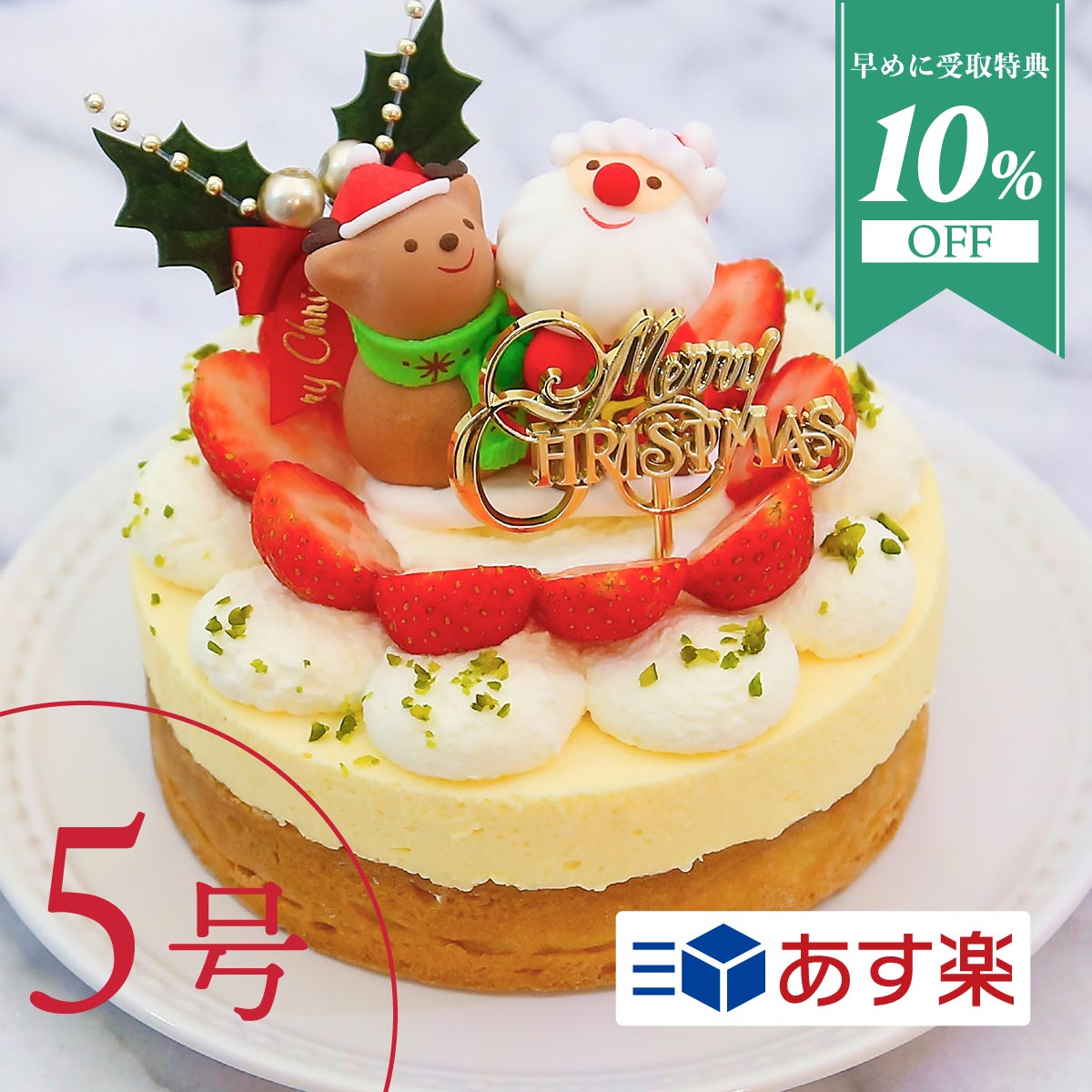 クリスマスケーキ 【早割10%off】2種のチーズケーキを楽しめるノエル・ドゥーブルフロマージュ”5号【6〜8人向け】クリスマス ケーキ 誕生日 バースデー スイーツ christmas x'mas ギフト パーティー ホールケーキ あす楽 お祝い プレゼント